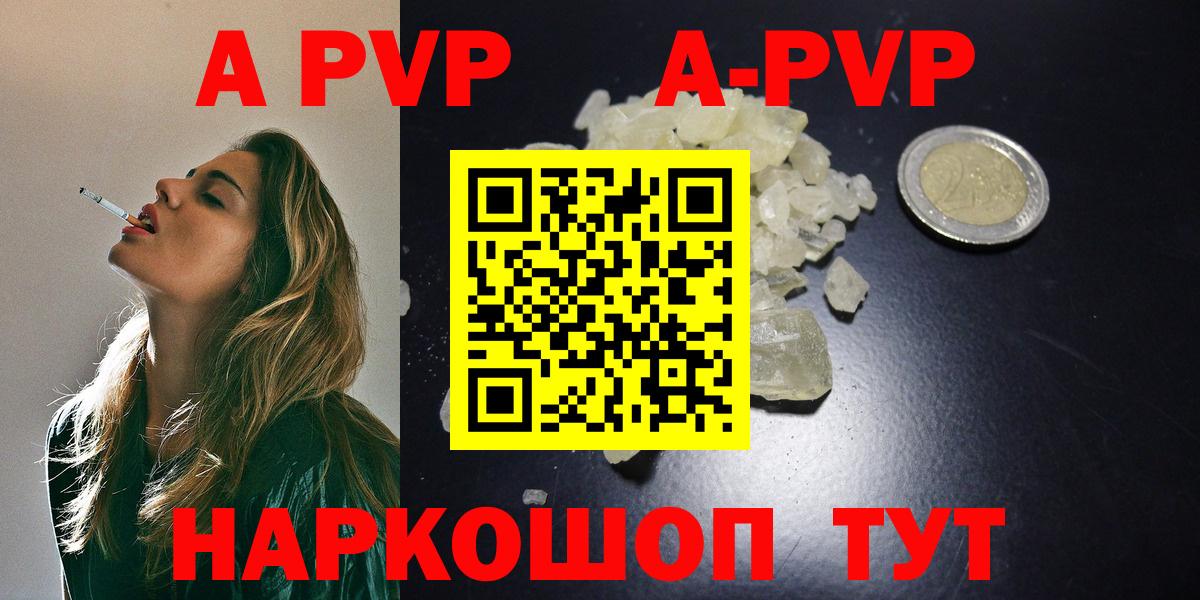 A-PVP VHQ  Альфа ПВП кристаллы  наркотики  A-PVP  Вход с VPN  Майский 