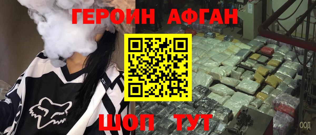 Героин Афган  Вход с VPN  Майский 
