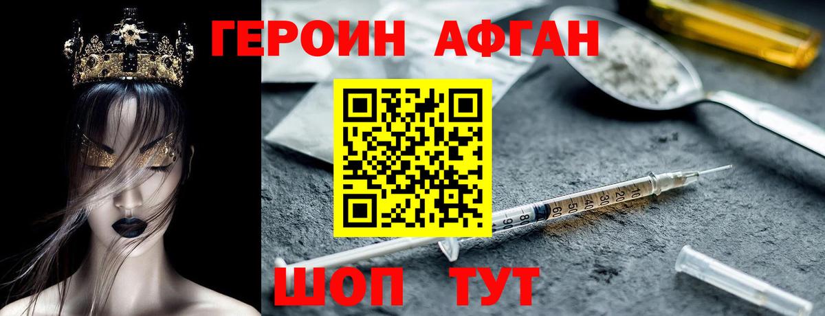 Героин афганец Майский