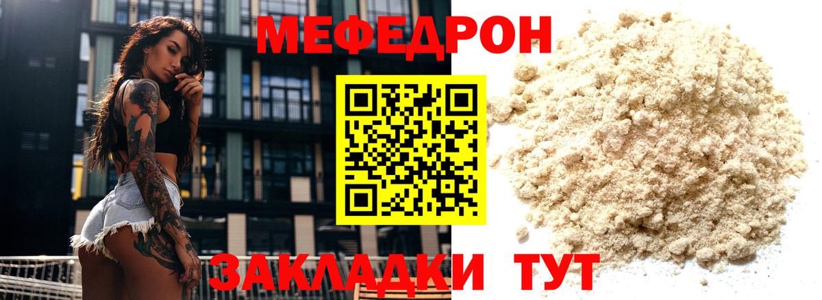 МЯУ-МЯУ кристаллы  МЯУ-МЯУ 4 MMC  Вход с VPN  МЕФ  Майский 